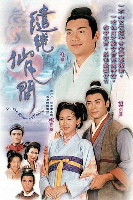 缱绻仙凡间全集