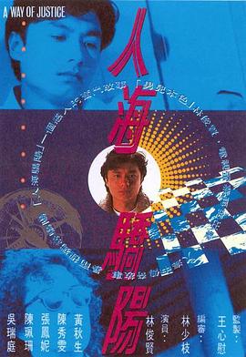 人海骄阳全集