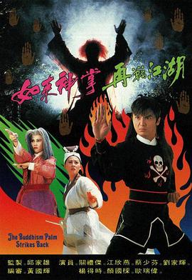 如来神掌再战江湖粤语全集