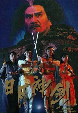 日月神剑全集