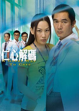 仁心解码国语全集