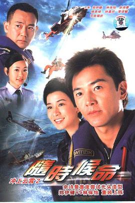 随时候命全集