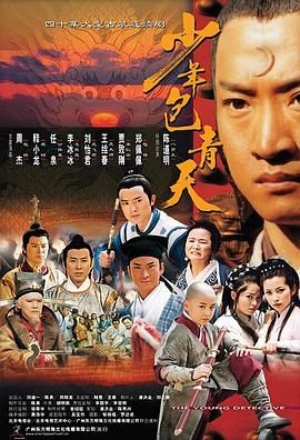 少年包青天全集