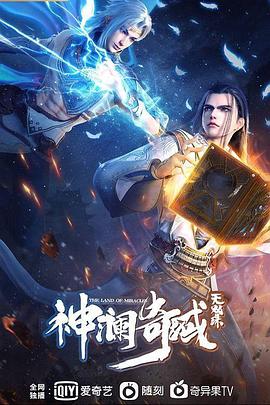 神澜奇域无双珠全集