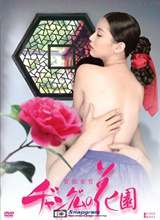 长今的花园全集