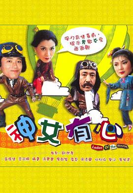 神女有心全集