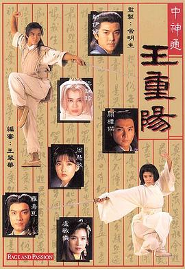 中神通王重阳全集