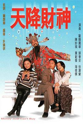 天降财神全集