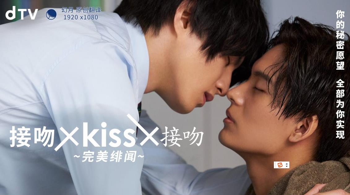 接吻×KISS×接吻 ~完美绯闻~全集