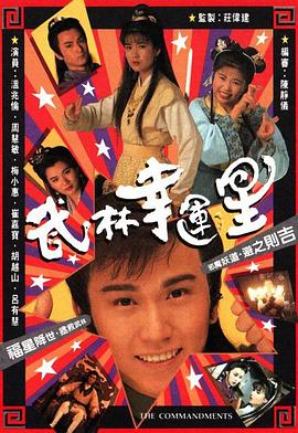 武林幸运星全集