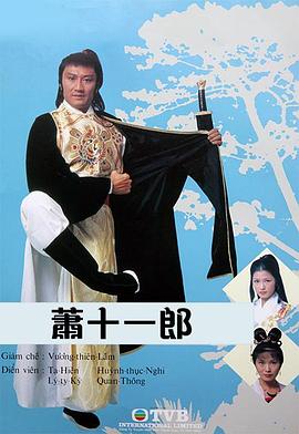 萧十一郎全集