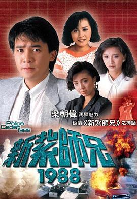 新扎师兄1988全集