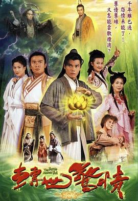 转世惊情全集
