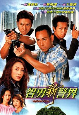 智勇新警界全集