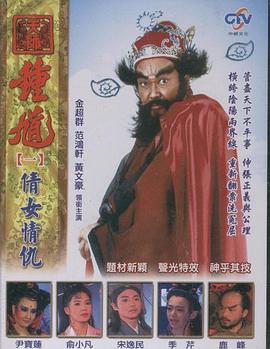 天师钟馗全集