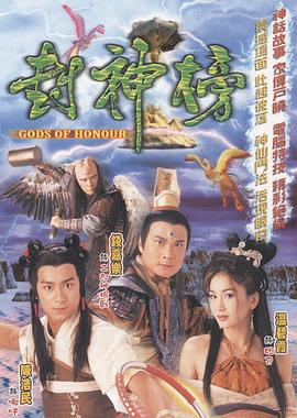 封神榜全集