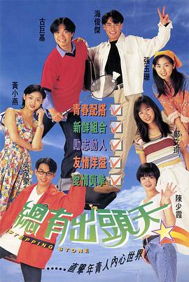 总有出头天全集