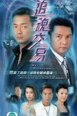 追魂交易全集