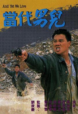 当代男儿全集