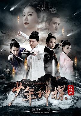 少年神探狄仁杰全集