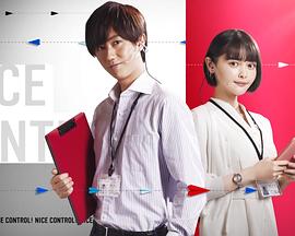 NICE CONTROL!全集