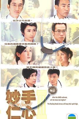 妙手仁心3全集