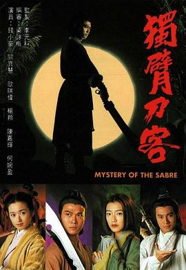 独臂刀客全集