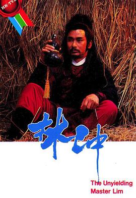 林冲全集