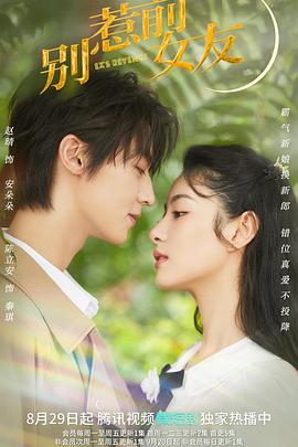 别惹前女友全集