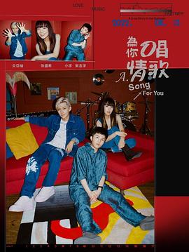 为你唱情歌全集