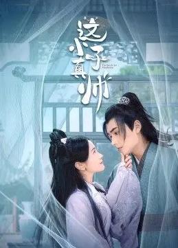 这小子真帅全集