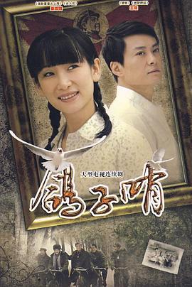 鸽子哨全集