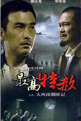 大西南剿匪记全集