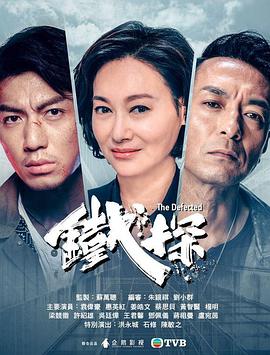 铁探国语版全集