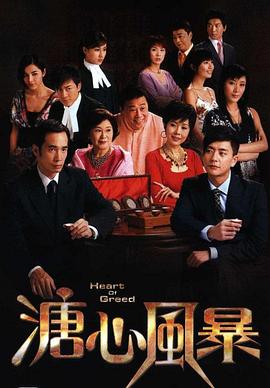 溏心风暴国语版全集
