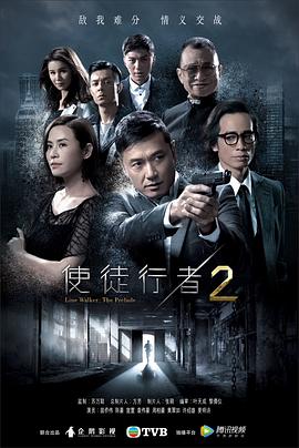 使徒行者2粤语版全集