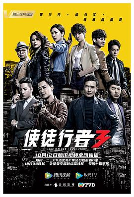 使徒行者3国语版全集