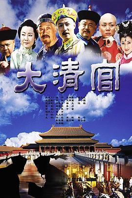 大清官全集