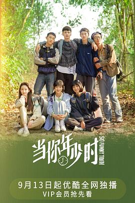 当你年少时全集