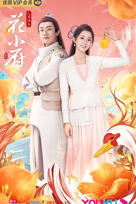 人间烟火花小厨全集