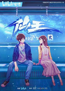 仙王的日常生活第二季全集