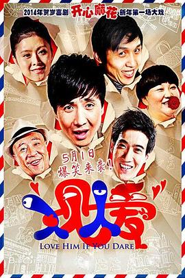 人见人爱(2014)全集
