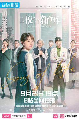 三悦有了新工作全集