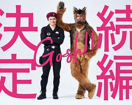 奥莉佛是狗，（天哪！！）这家伙续篇全集