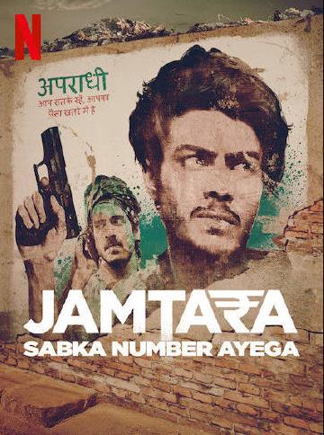 贾姆塔拉：骗你没商量第二季全集