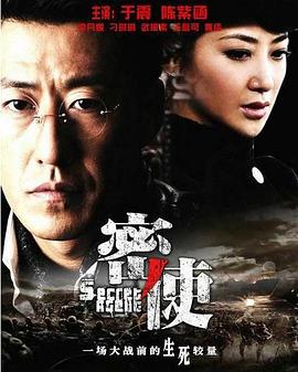 密使全集