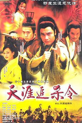 天涯追缉令全集