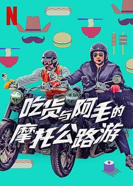 吃货与大胡子全集