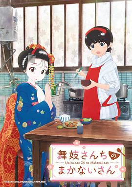 舞伎家的料理人全集