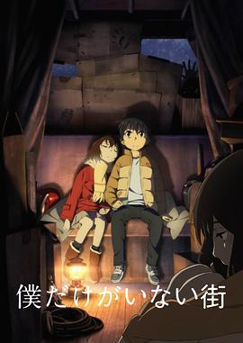 只有我不在的街道(2016)全集